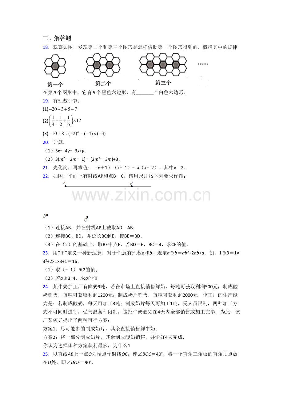 初一上学期期末数学综合检测试卷带答案.doc_第3页