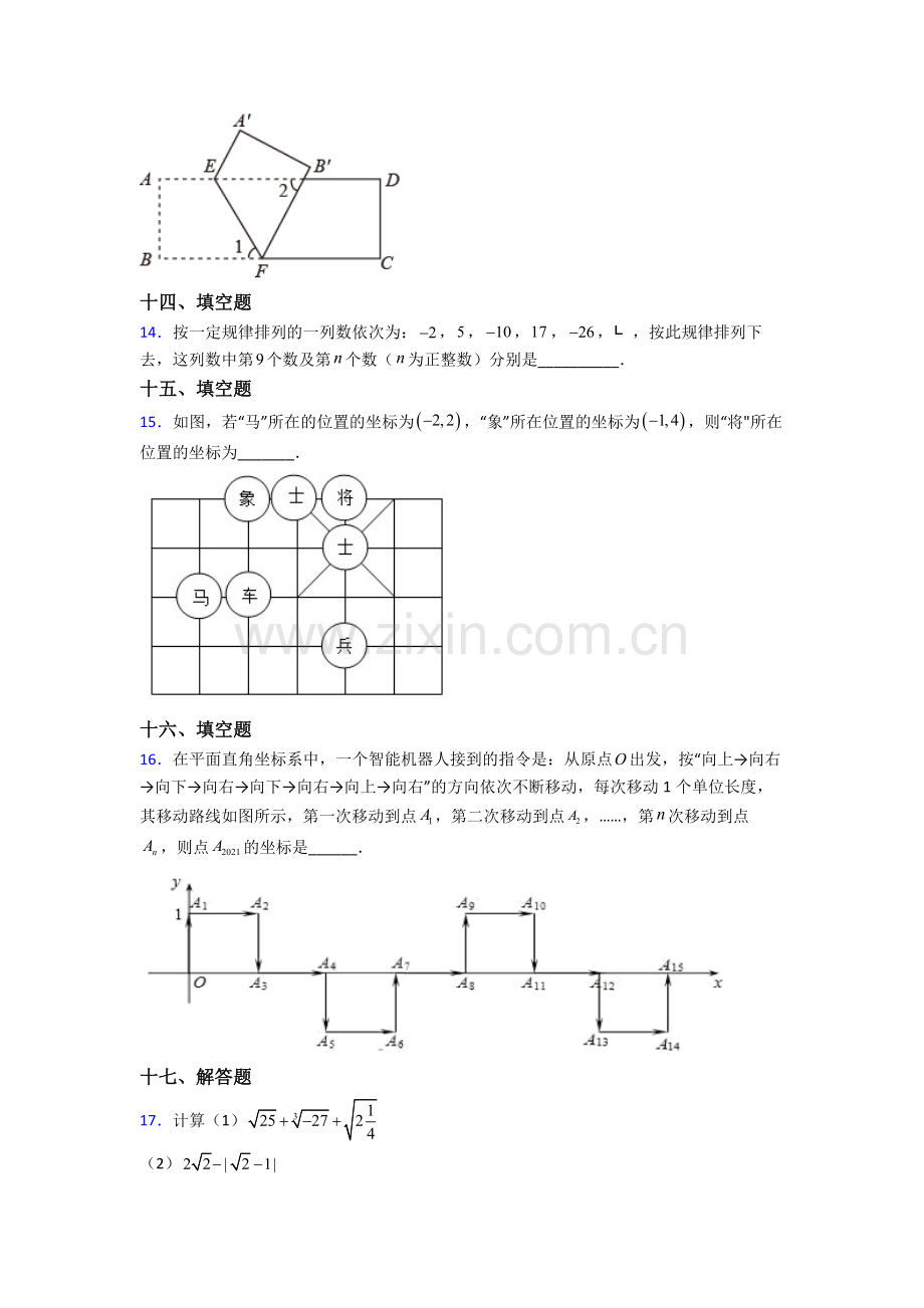 2022年人教版七7年级下册数学期末复习(及答案).doc_第3页