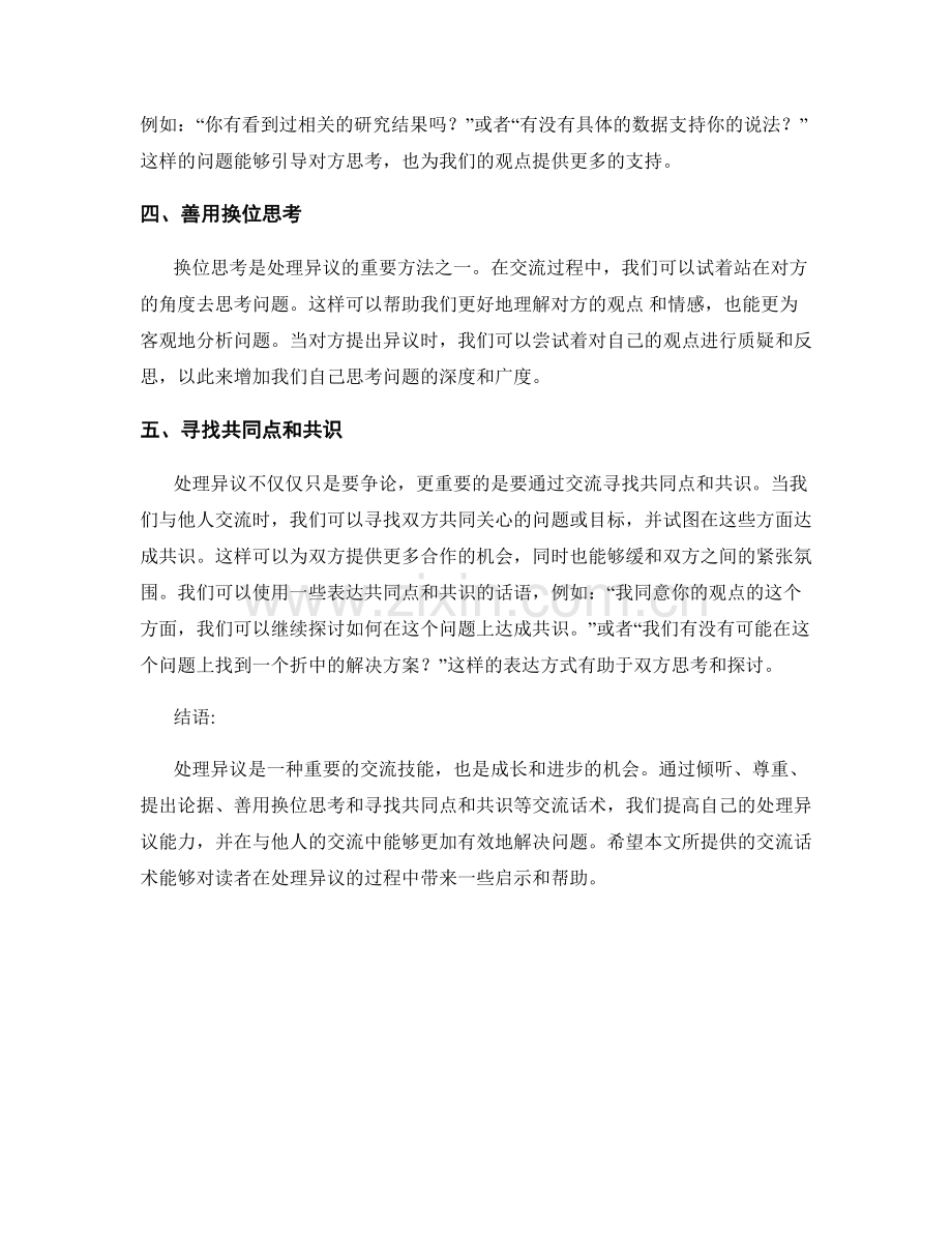 提高处理异议能力的交流话术.docx_第2页