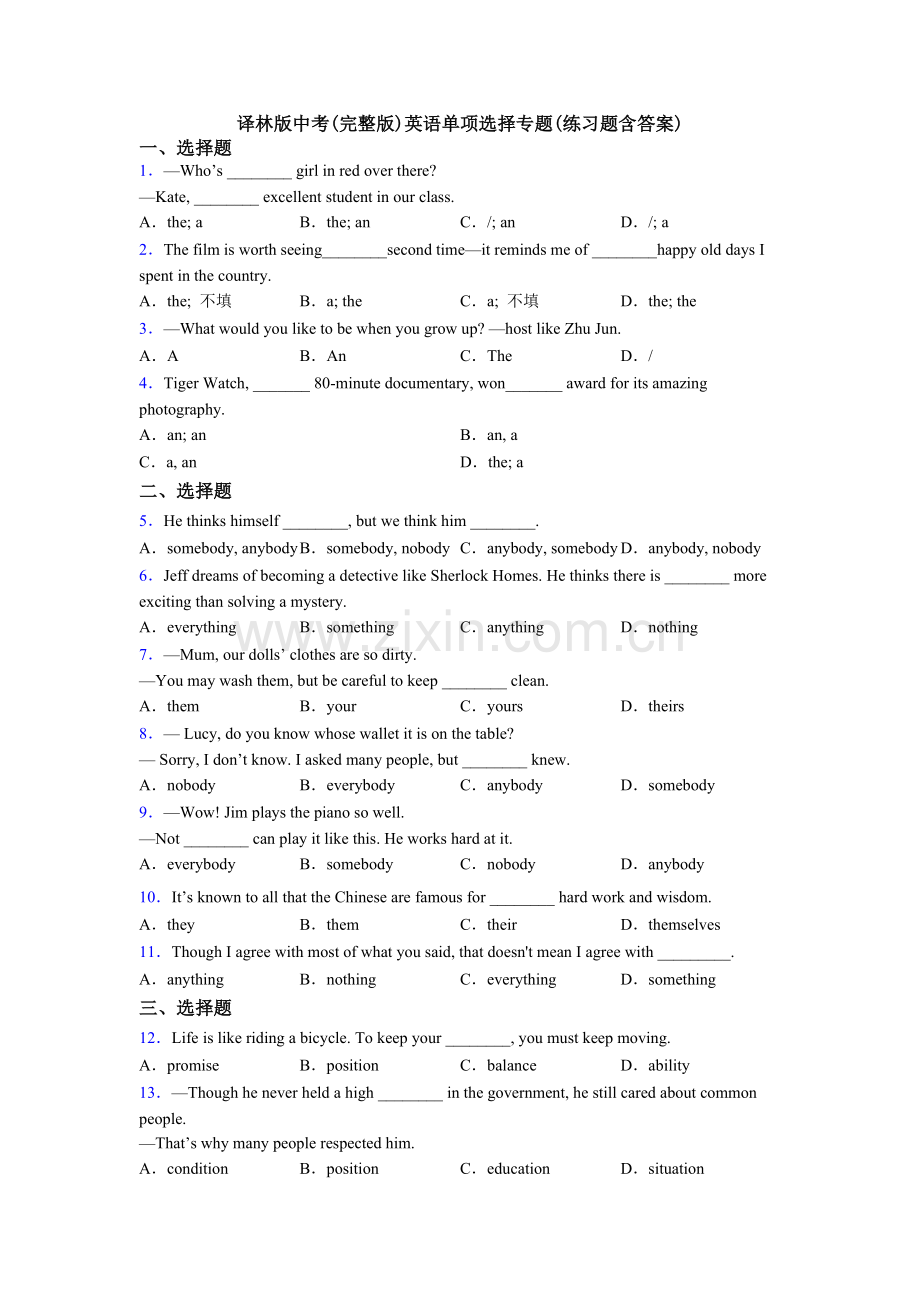 译林版中考英语单项选择专题(练习题含答案).doc_第1页