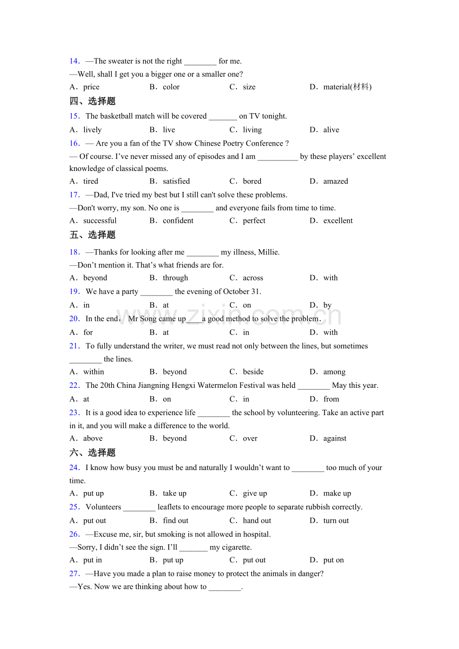 译林版中考英语单项选择专题(练习题含答案).doc_第2页