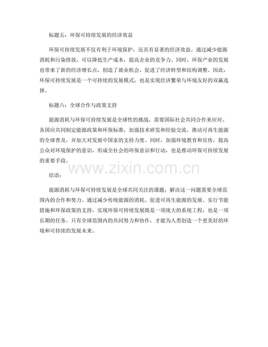 报告中的能源消耗和环保可持续发展.docx_第2页