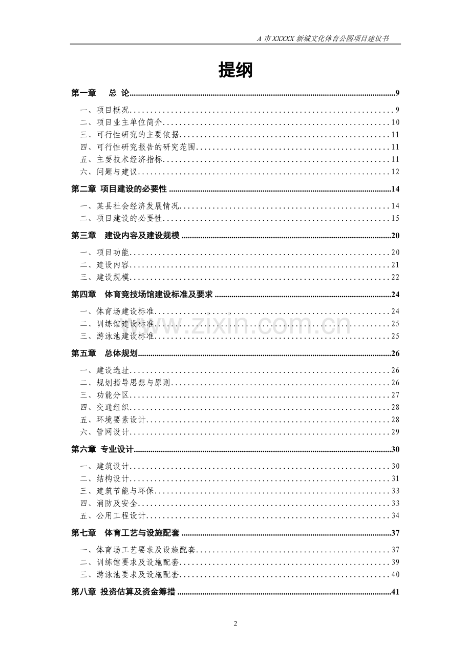 新城文化体育公园项目策划书.doc_第2页