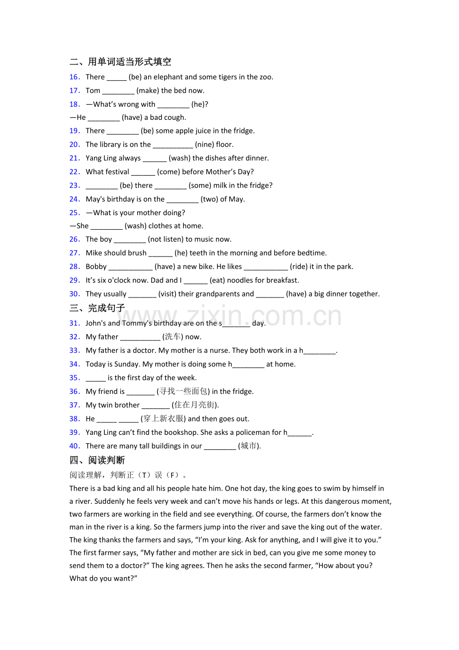 小学英语五年级下学期期中复习提高试卷.doc_第2页