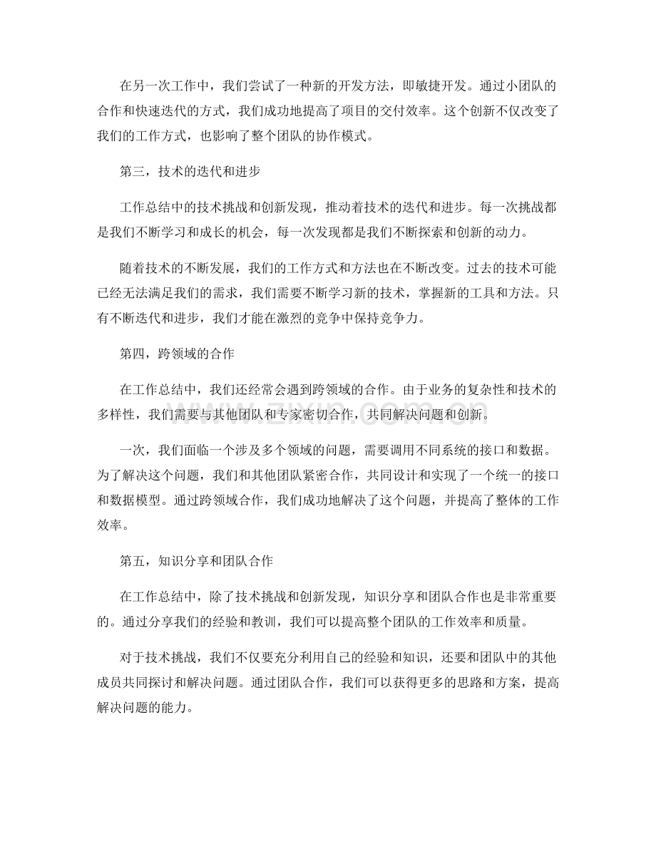 工作总结中的技术挑战与创新发现.docx_第2页