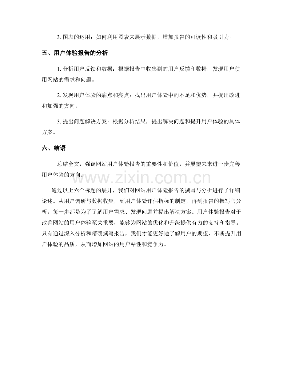 网站用户体验报告的撰写与分析.docx_第2页