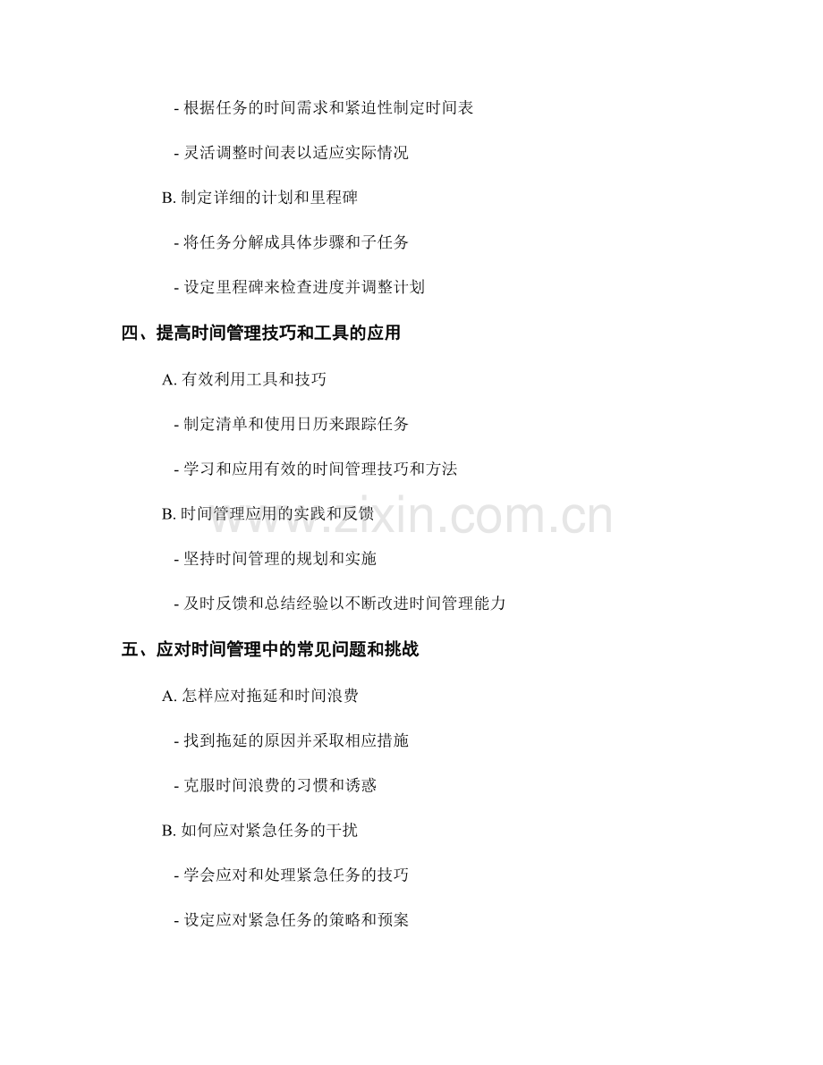 报告的时间管理与进度安排.docx_第2页