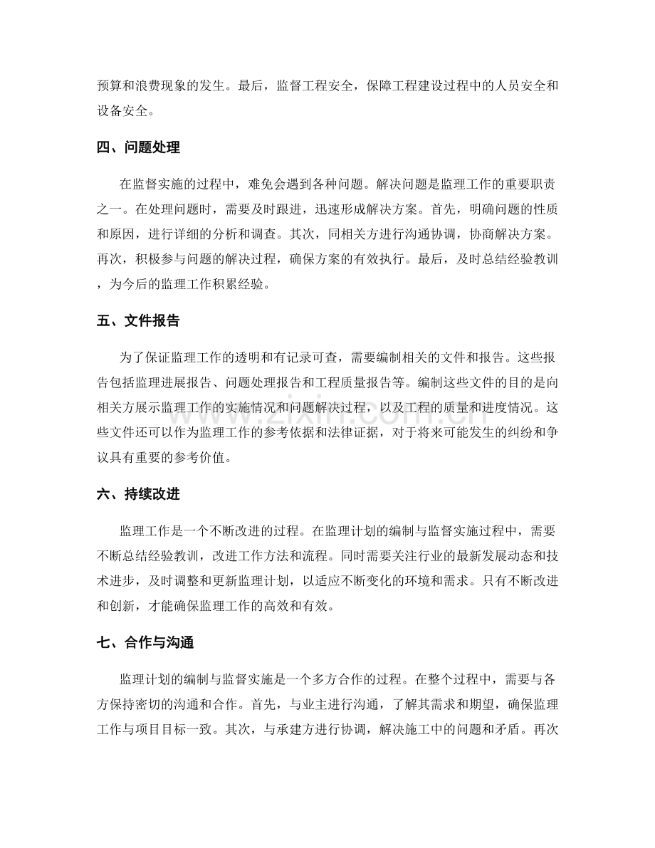 监理计划的编制与监督实施.docx_第2页