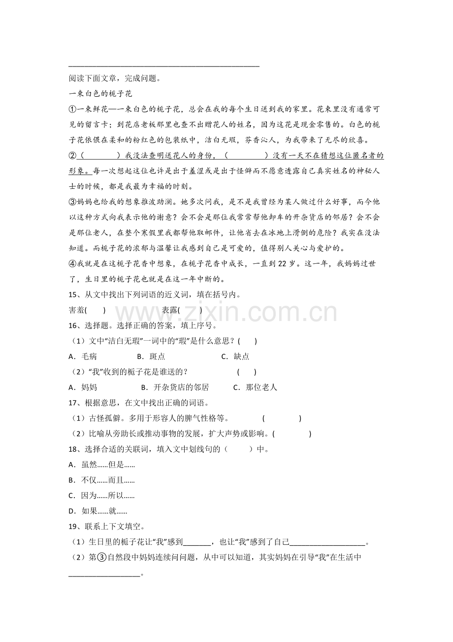 部编版小学语文三年级上册期末质量模拟试卷.doc_第3页