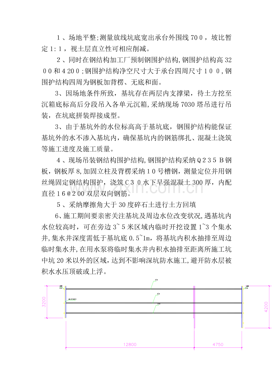 核心筒承台(沉箱)施工方案.docx_第3页