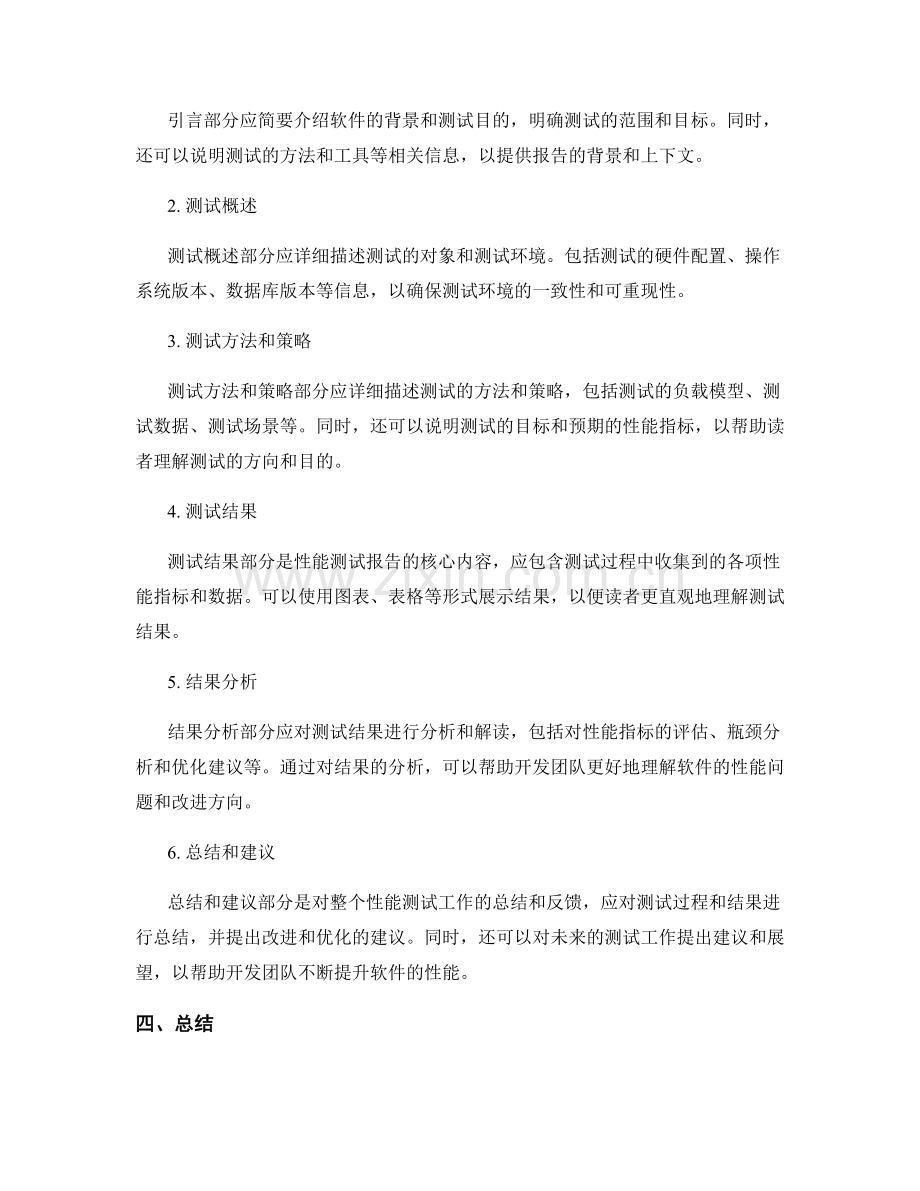 软件性能测试报告的准则与结构.docx_第2页