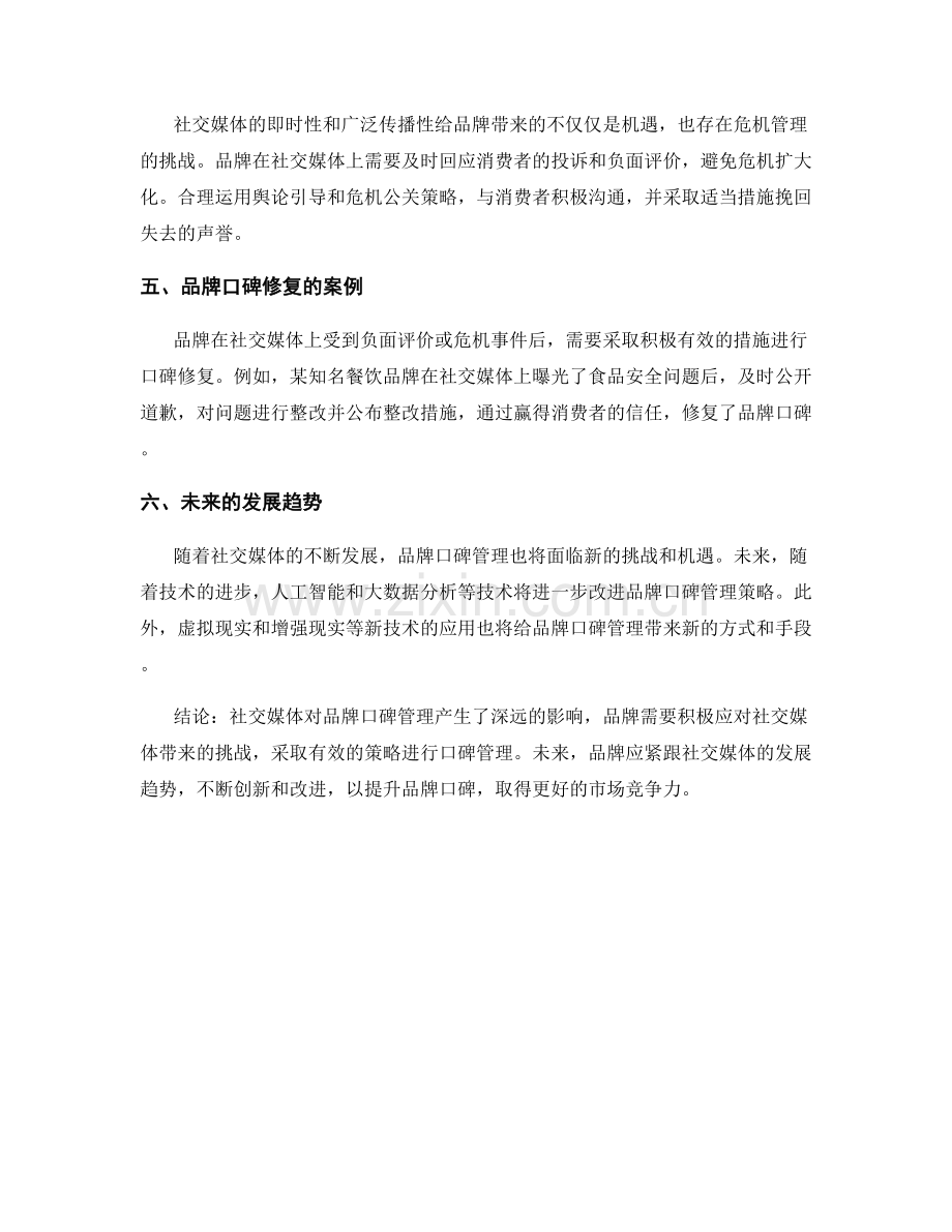 报告中的社交媒体与品牌口碑管理策略.docx_第2页