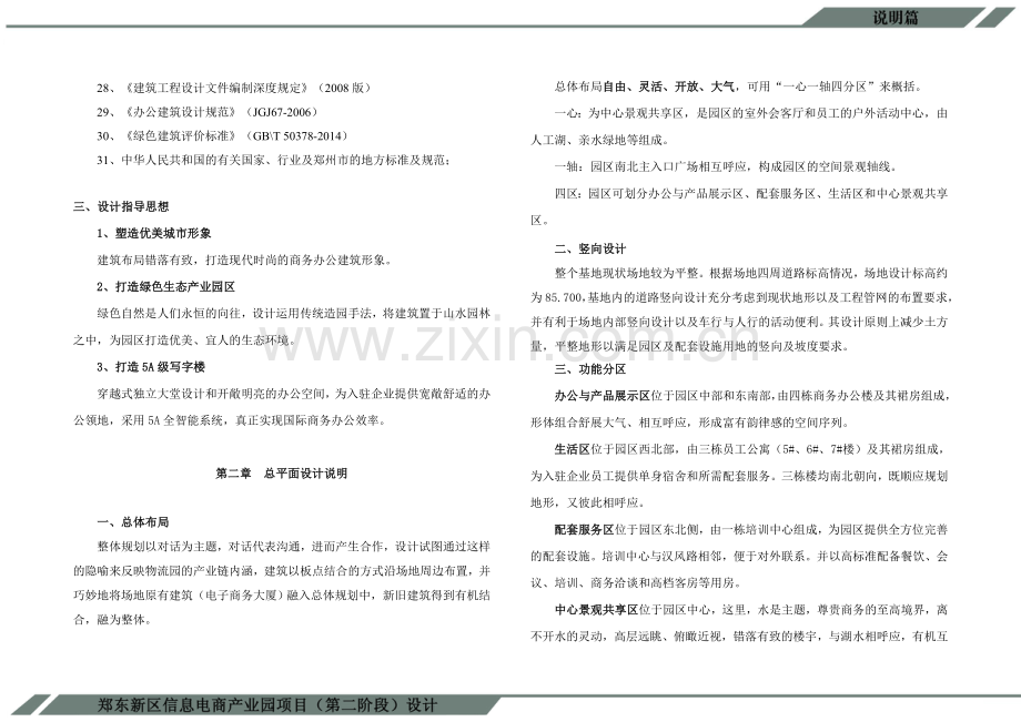 郑东新区信息电商产业园项目初步设计及施工图设计设计说明.doc_第2页