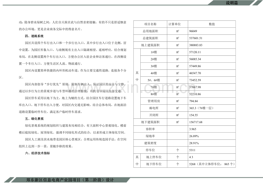 郑东新区信息电商产业园项目初步设计及施工图设计设计说明.doc_第3页