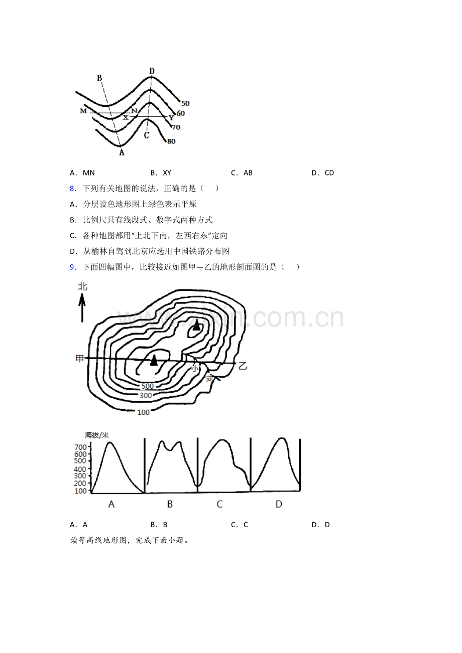 运城市七年级上学期期中地理试题题及答案复习试卷.doc_第2页