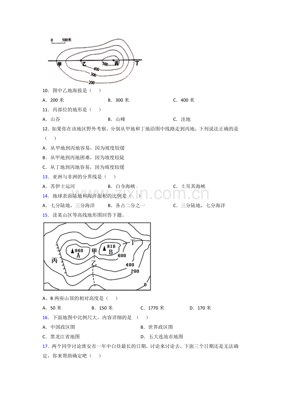 运城市七年级上学期期中地理试题题及答案复习试卷.doc_第3页