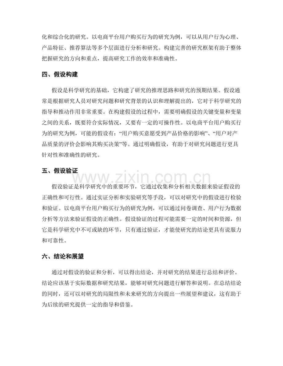 报告中的假设和研究问题构建.docx_第2页