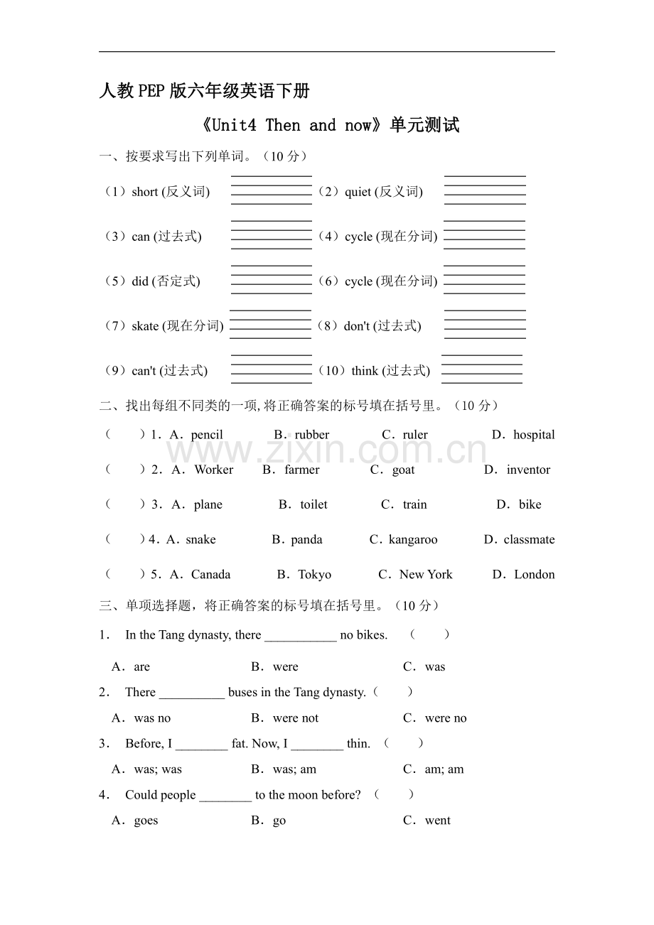 人教PEP版六年级英语下册《Unit4-Then-and-now》单元测试04-练习试题试卷-含答案.pdf_第1页