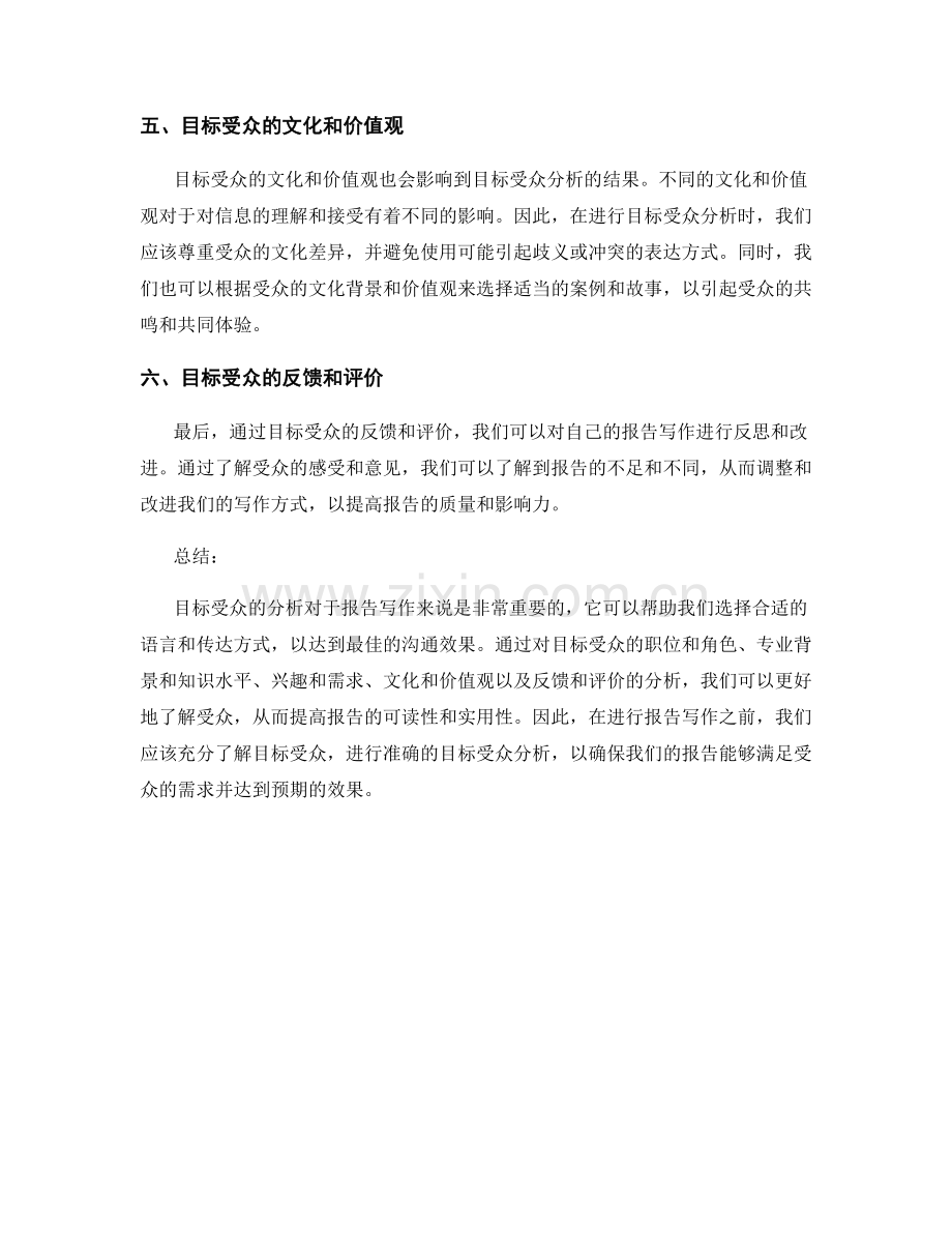 报告写作中的目标受众分析与语言定位.docx_第2页