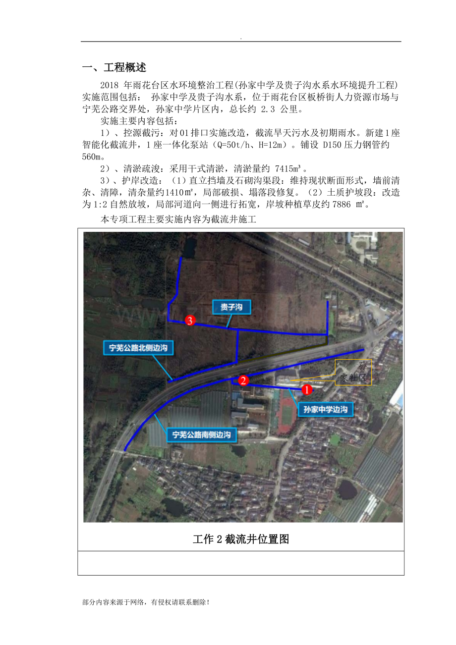 截流井分部工程施工工法.doc_第3页