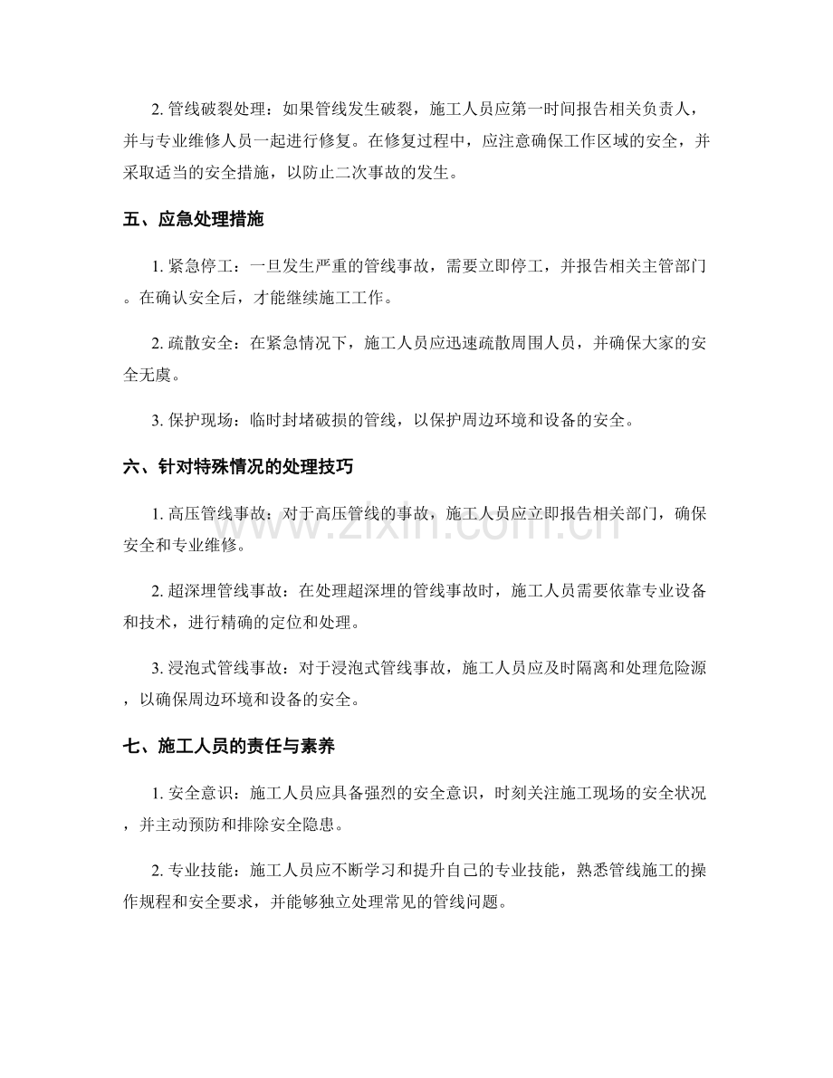 施工中的管线保护与处理技巧.docx_第2页