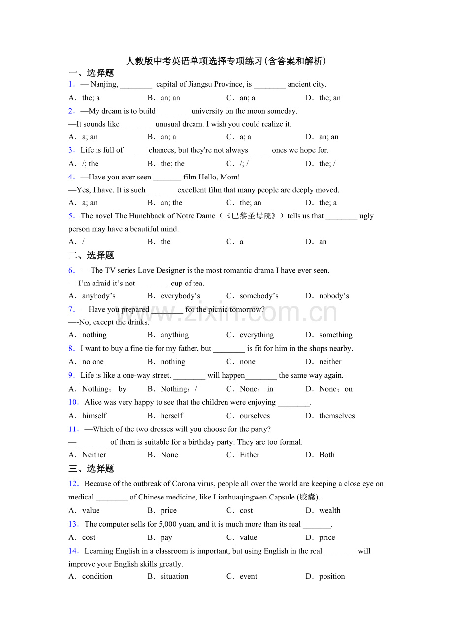 人教版中考英语单项选择专项练习(含答案和解析).doc_第1页