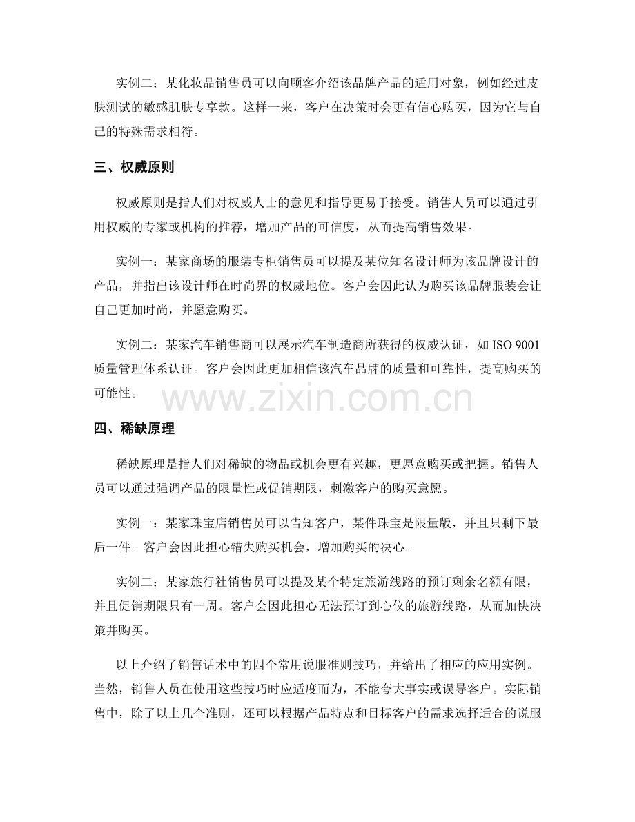 销售话术中的说服准则技巧和应用实例.docx_第2页