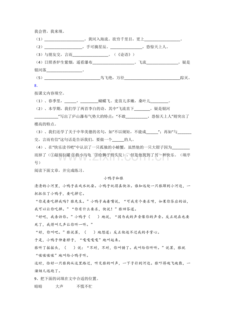 【语文】浙江省温州市龙湾区实验小学小学二年级上册期末试卷(1).doc_第2页