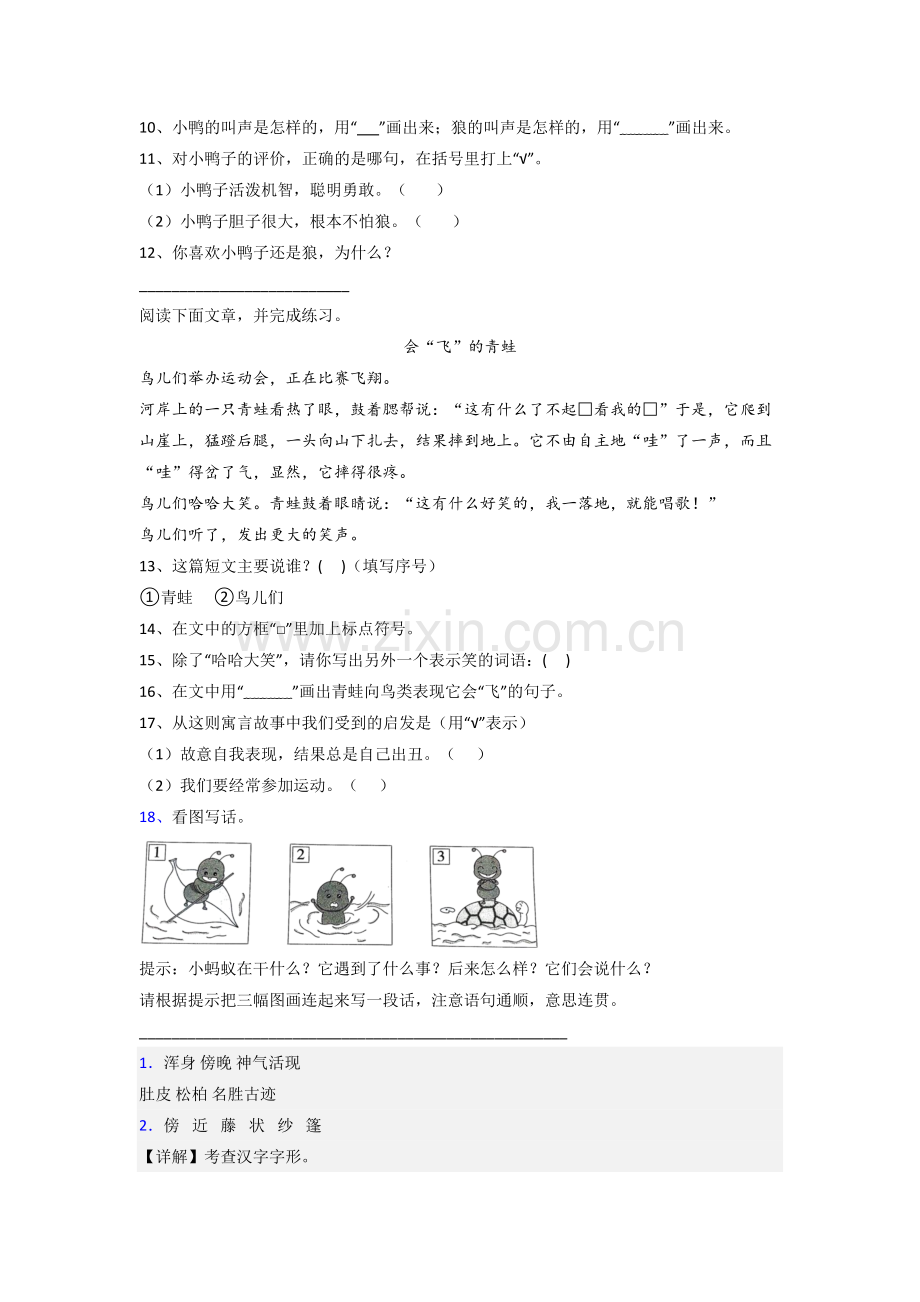 【语文】浙江省温州市龙湾区实验小学小学二年级上册期末试卷(1).doc_第3页