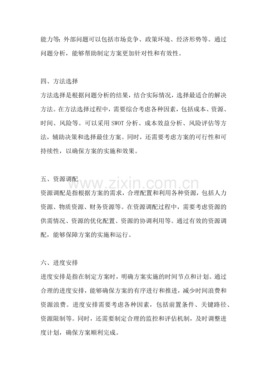 方案的基本要素有哪些方面.docx_第2页