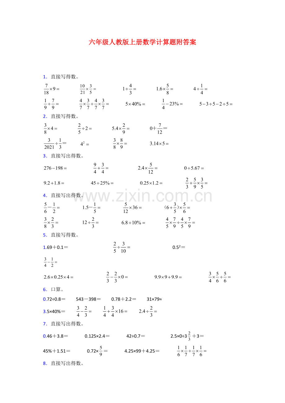 六年级人教版上册数学计算题试题(含答案)100试卷.doc_第1页