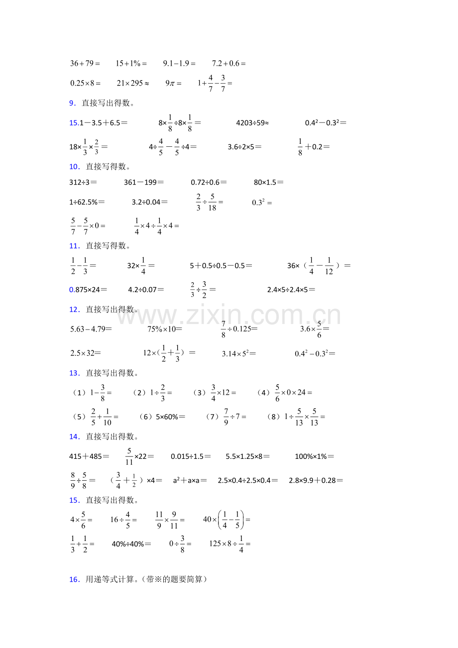 六年级人教版上册数学计算题试题(含答案)100试卷.doc_第2页