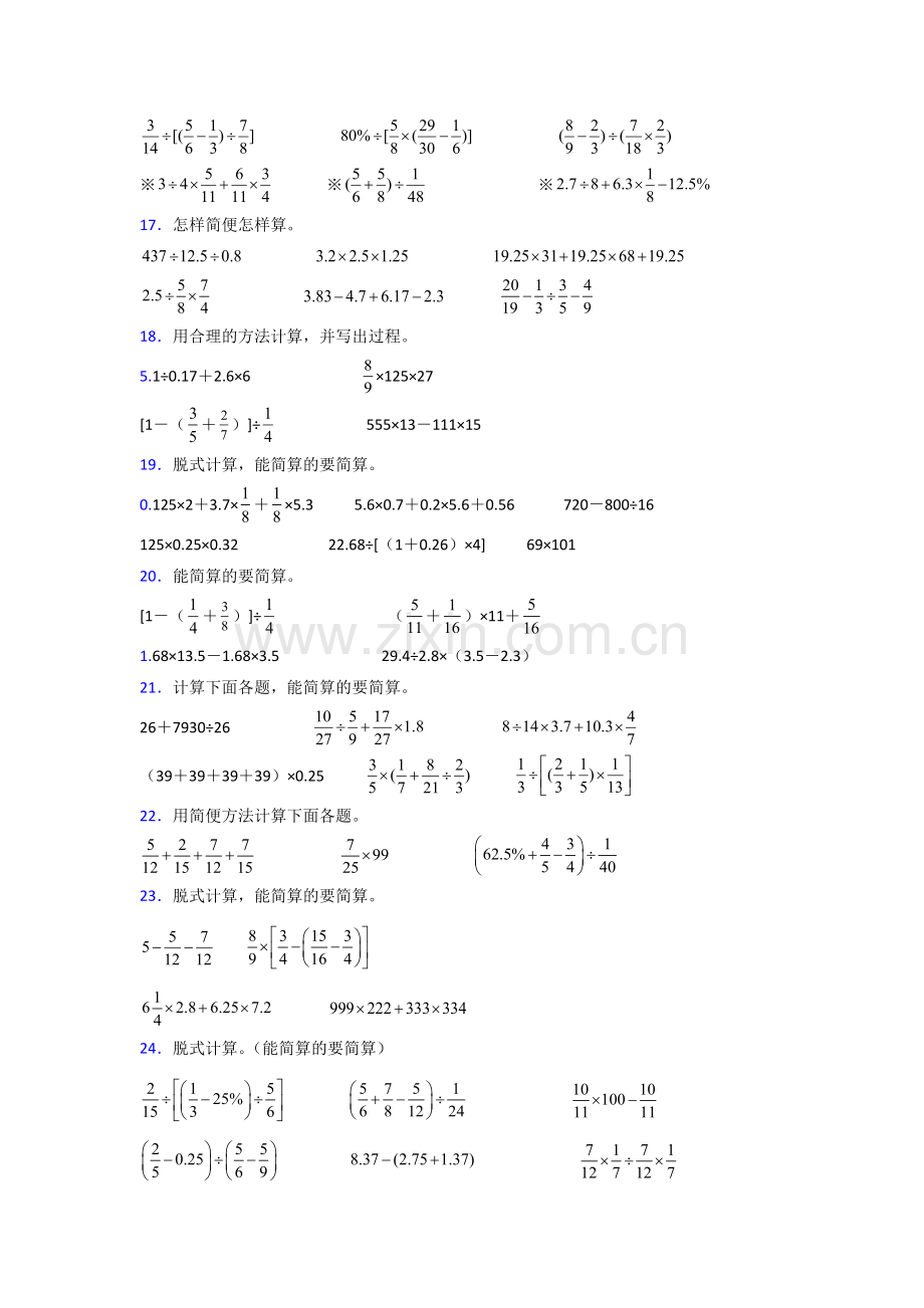 六年级人教版上册数学计算题试题(含答案)100试卷.doc_第3页