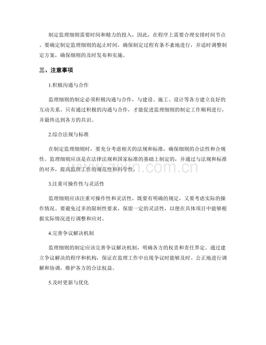 监理细则制定的程序和注意事项.docx_第2页