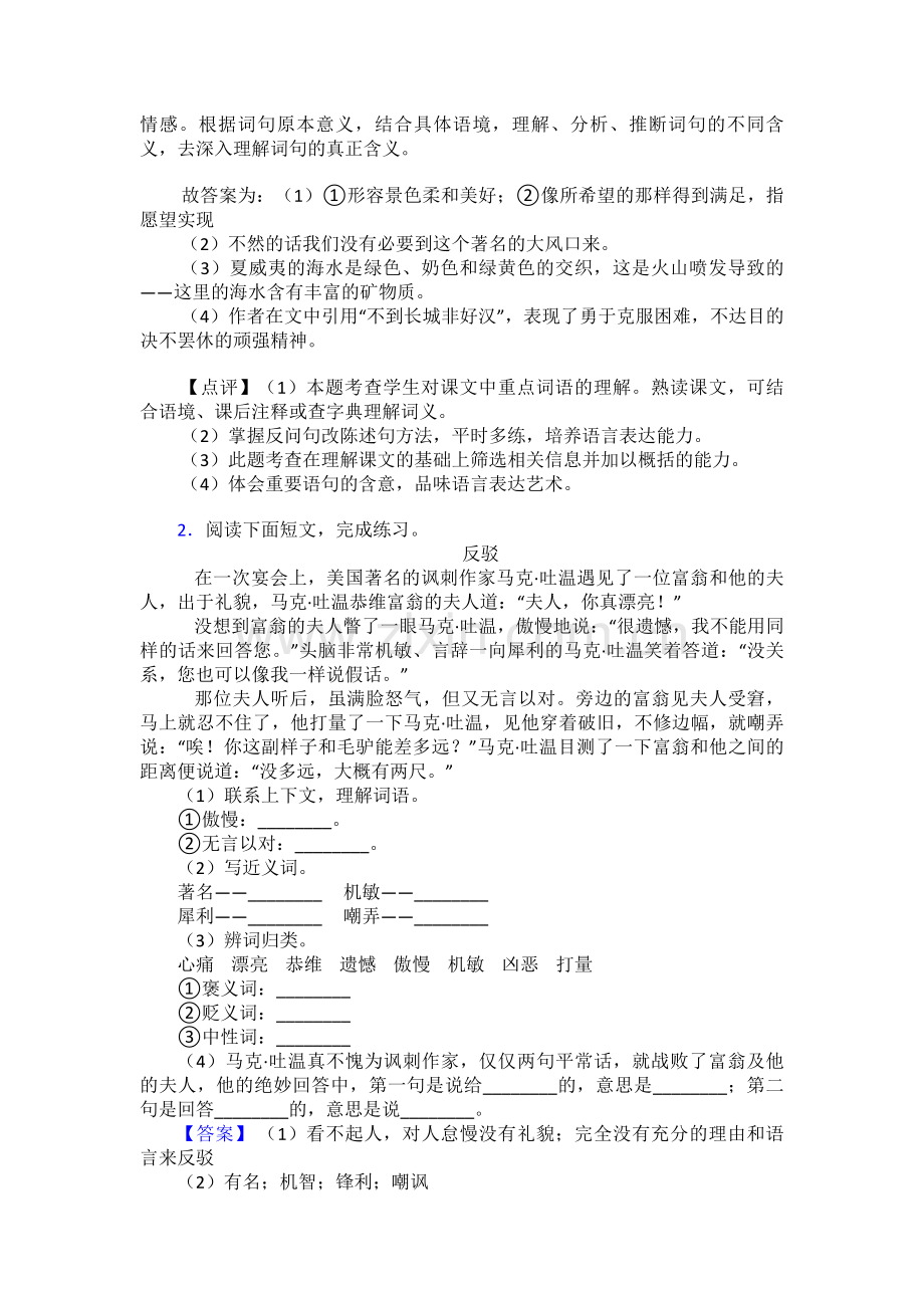 部编语文五年级下册课外阅读练习含答案.doc_第2页