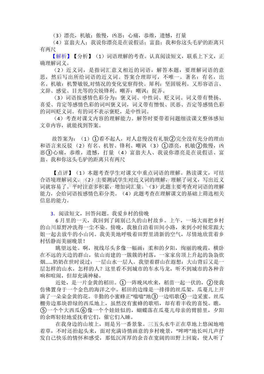 部编语文五年级下册课外阅读练习含答案.doc_第3页