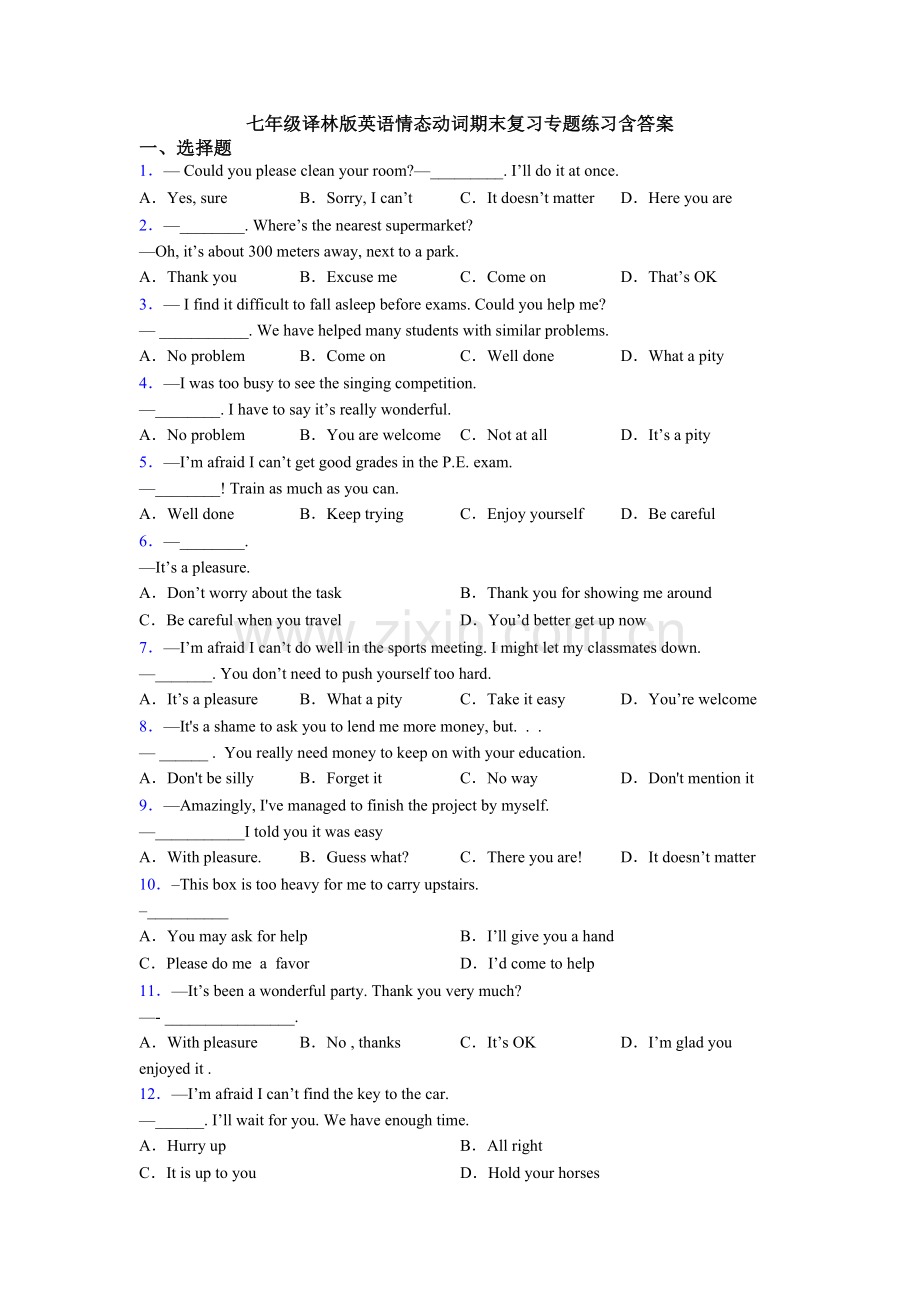 七年级译林版英语情态动词期末复习专题练习含答案.doc_第1页