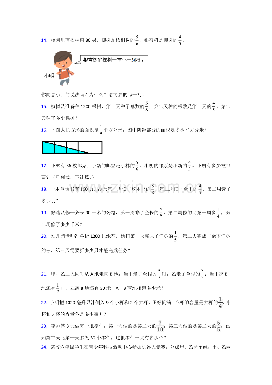 六年级人教版上册数学应用题解决问题含答案.doc_第2页