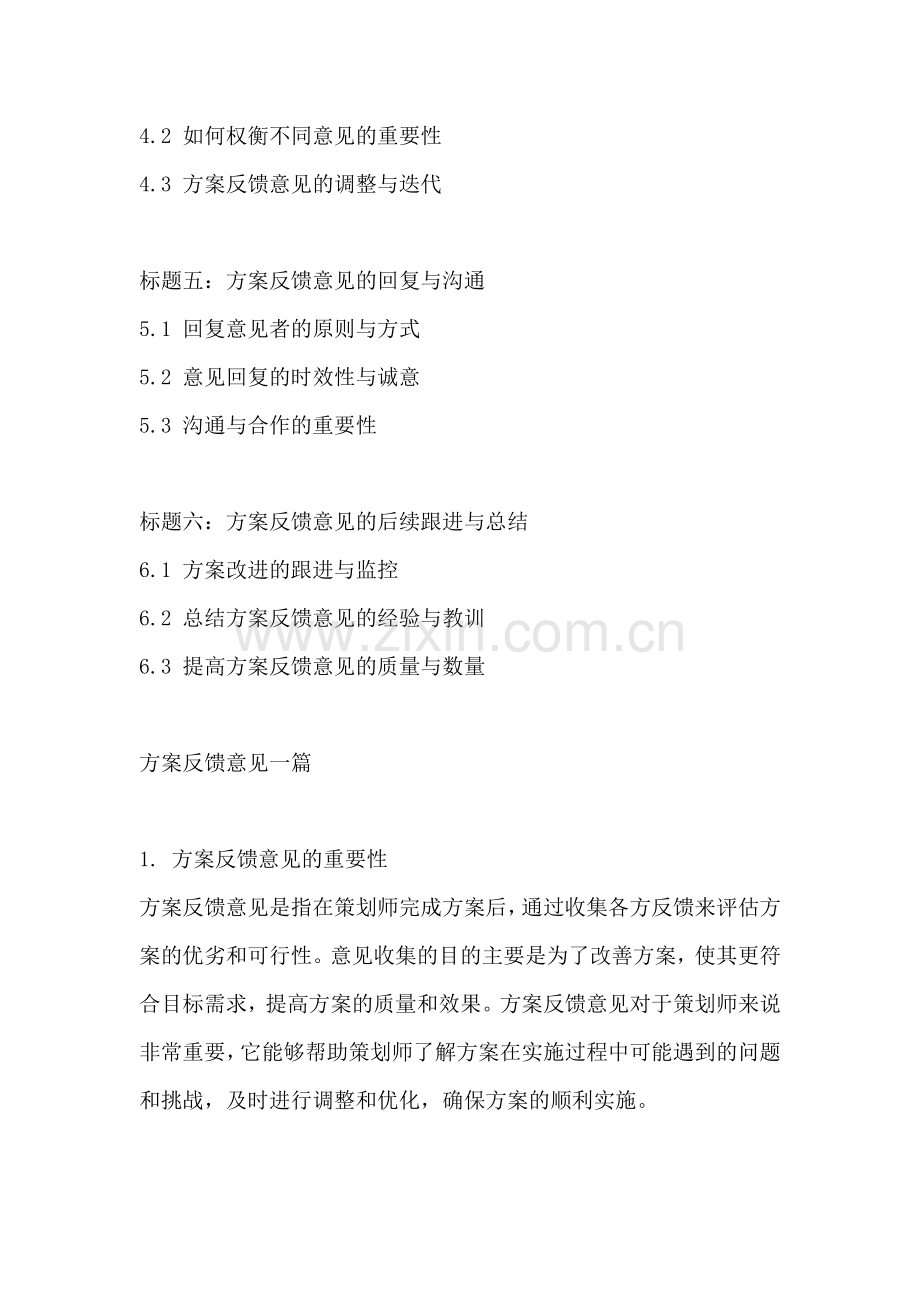 方案反馈意见一篇.docx_第2页