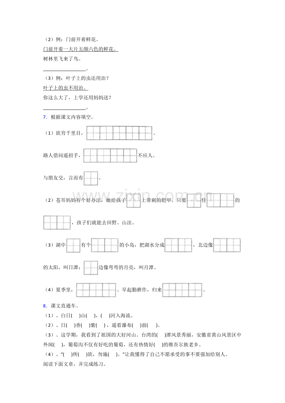 【语文】长沙市二年级上册期末复习试卷(含答案).doc_第2页