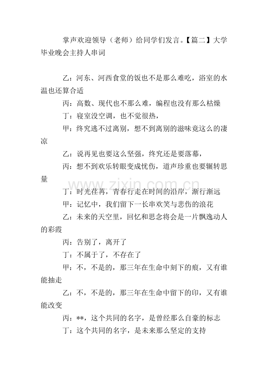 大学毕业晚会主持人串词.doc_第2页