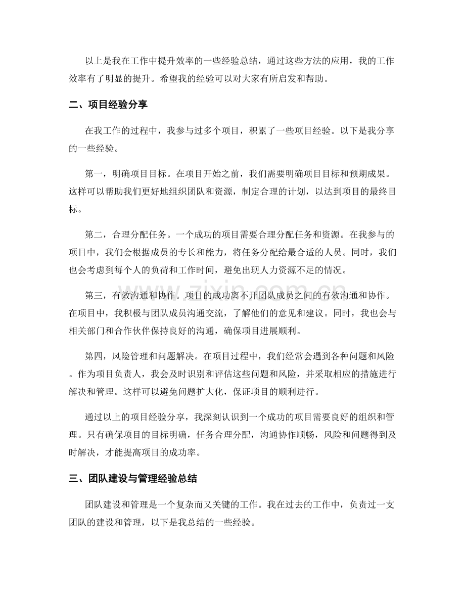 工作总结的工作效率提升与项目经验分享与团队建设与管理经验总结.docx_第2页