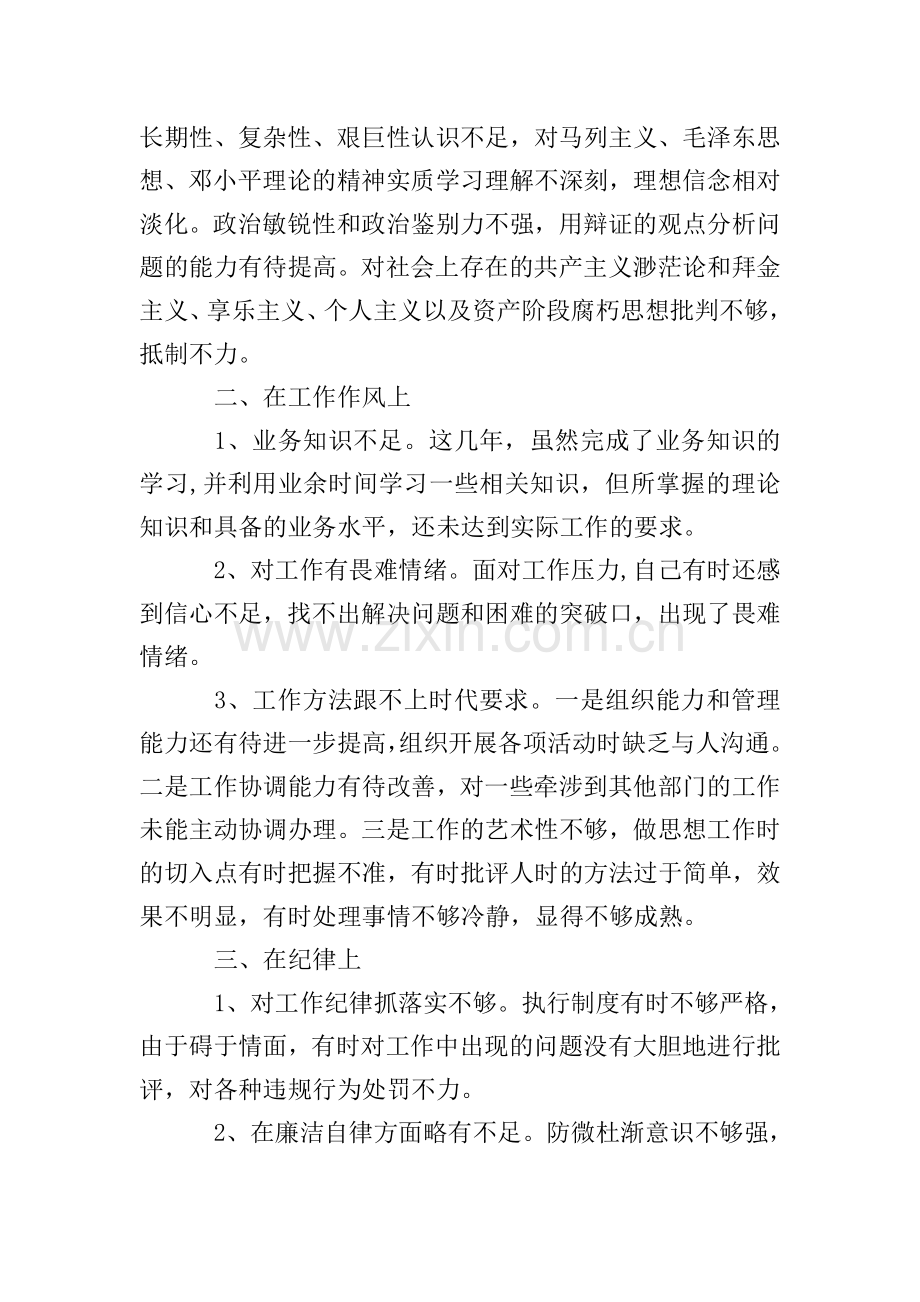 警示教育心得体会范文.doc_第2页