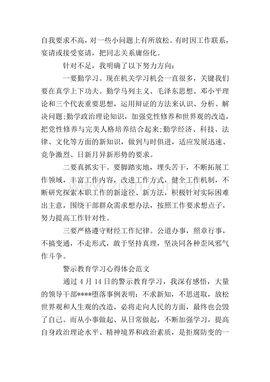 警示教育心得体会范文.doc_第3页