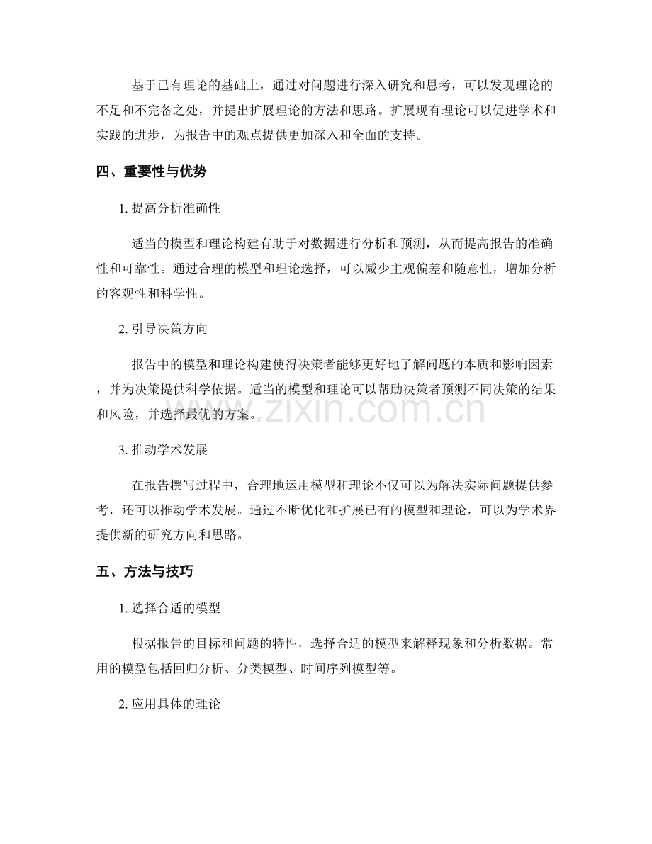 报告中的模型与理论构建.docx_第2页