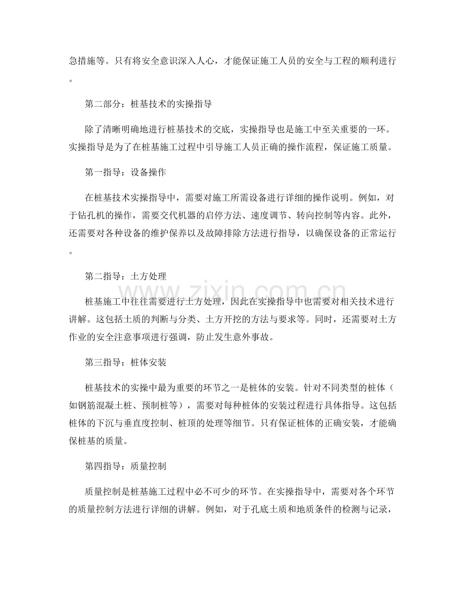 桩基技术交底要点与实操指导.docx_第2页