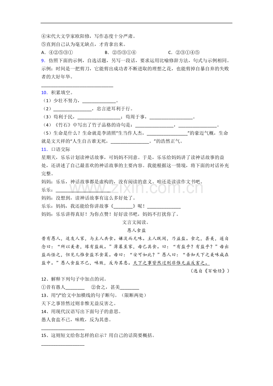 武汉江岸区光华路小学小学语文六年级下册期末试卷(含答案).docx_第2页