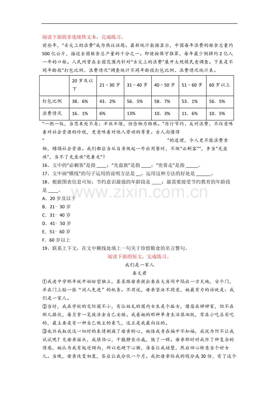 武汉江岸区光华路小学小学语文六年级下册期末试卷(含答案).docx_第3页