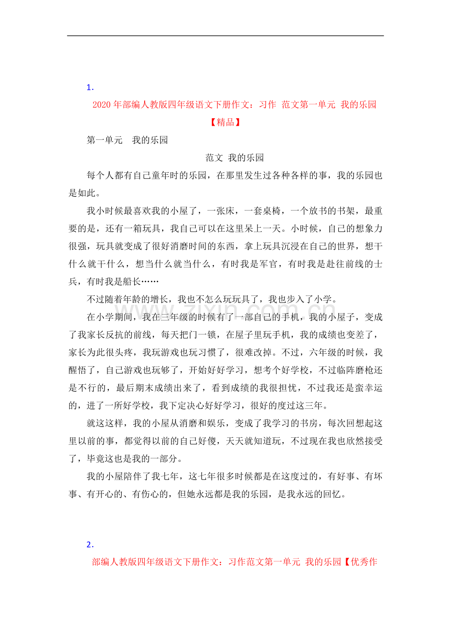 部编版语文四年级下册全册习作范文.doc_第2页