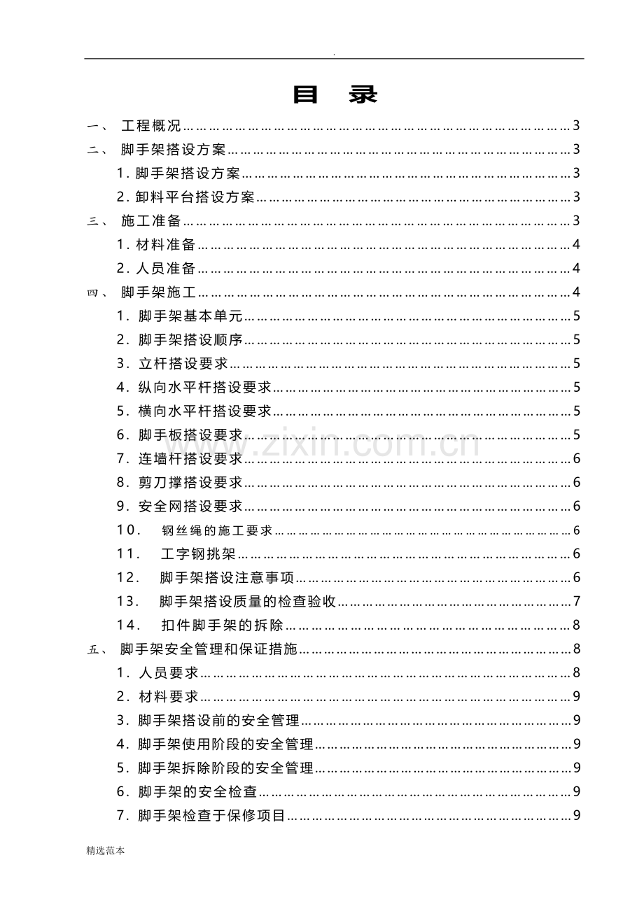 外挑工字钢脚手架施工方案(均利).doc_第2页